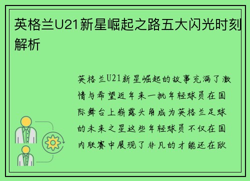 英格兰U21新星崛起之路五大闪光时刻解析