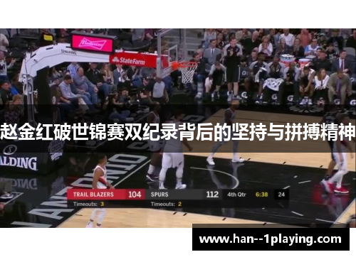 赵金红破世锦赛双纪录背后的坚持与拼搏精神