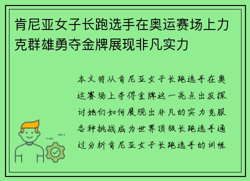 肯尼亚女子长跑选手在奥运赛场上力克群雄勇夺金牌展现非凡实力 肯尼亚女子长跑选手在奥运赛场上力克群雄勇夺金牌展现非凡实力