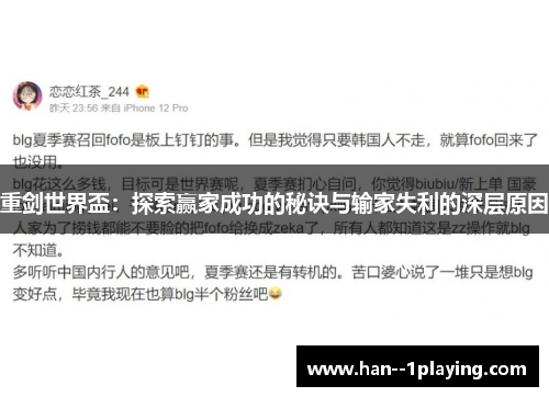 重剑世界盃：探索赢家成功的秘诀与输家失利的深层原因