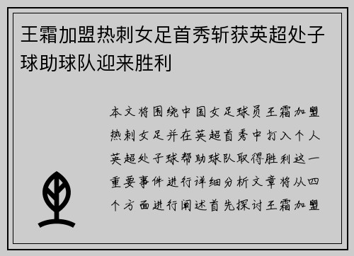 王霜加盟热刺女足首秀斩获英超处子球助球队迎来胜利