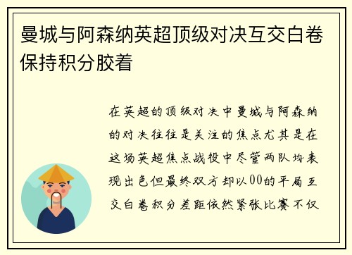 曼城与阿森纳英超顶级对决互交白卷保持积分胶着 曼城与阿森纳英超顶级对决互交白卷保持积分胶着